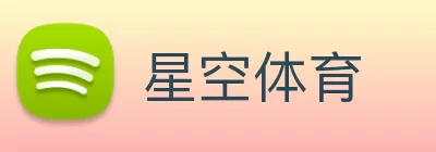 星空体育 logo
